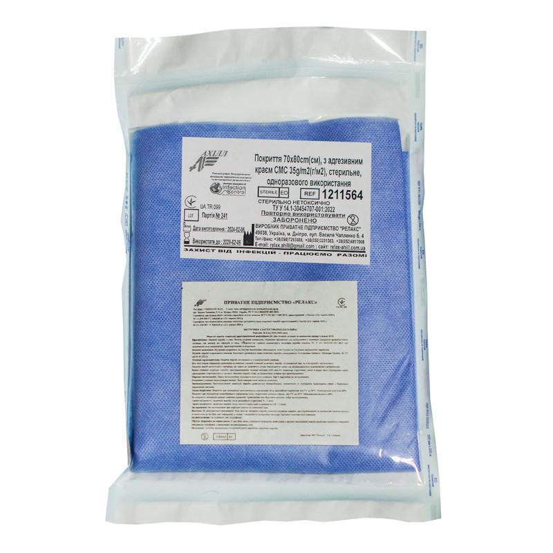 Покриття 70х80cm(см), з адгезивним краєм СМС 35g/m2(г/м2), стерильне, одноразового використання, ТМ «АХІЛЛ»